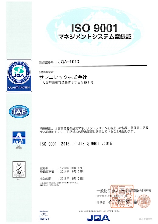 ISO 9001 マネジメントシステム登録証